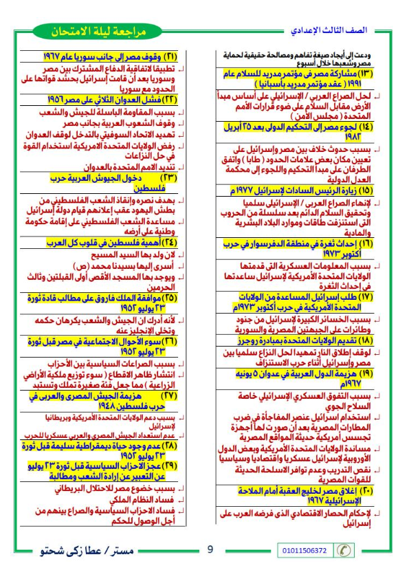 أقوى مراجعات الدراسات للصف الثالث الاعدادي الترم الثاني 0_026