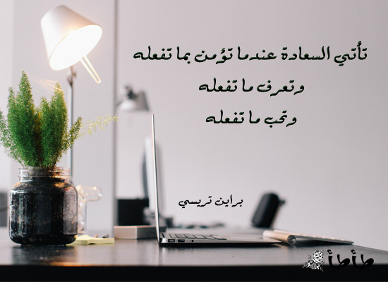 حكم عن السعادة والابتسامة والتفاؤل 1 حكم عن، السعادة، الابتسامة، التفاؤل 1
