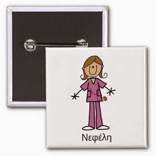 Νεφέλη χρόνια πολλά