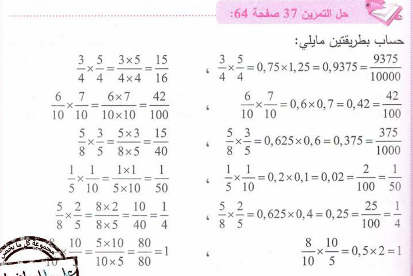 حل تمرين 37 صفحة 64 رياضيات للسنة الأولى متوسط الجيل الثاني
