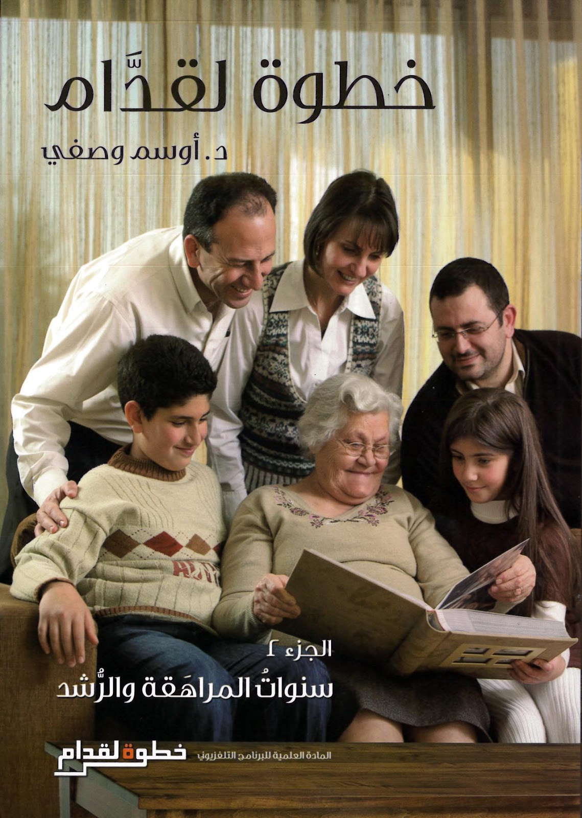 تحميل كتاب خطوة لقدام دكتور اوسم وصفي pdf مجانا - Missed Data , Let's