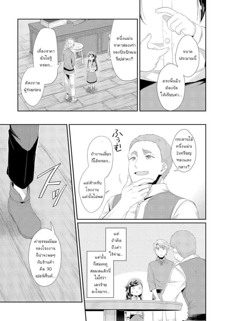 Honzuki no Gekokujou: Part 2 - หน้า 23