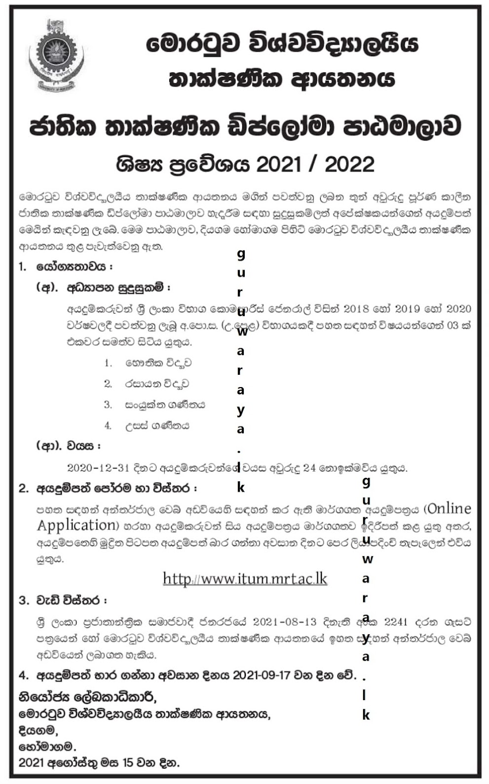 National Diploma in Technology 2021 - Moratuwa University - Sinhala Details