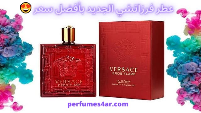 عطر فرزاتشي الجديد