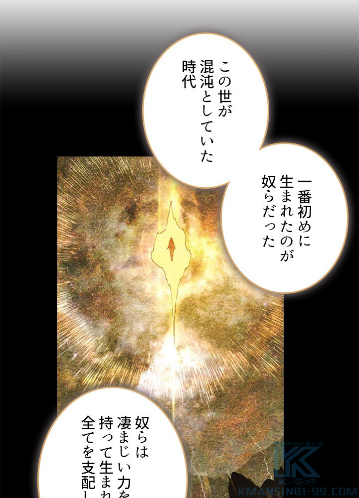 元尊〜龍の飛翔〜 第119話 - 1