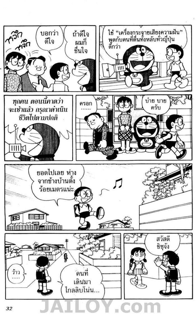 Doraemon - หน้า 29