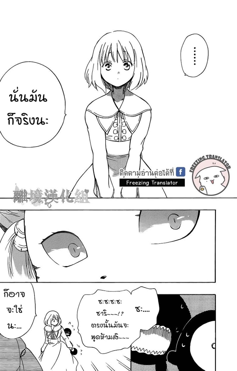 Niehime to Kemono no Ou - หน้า 7