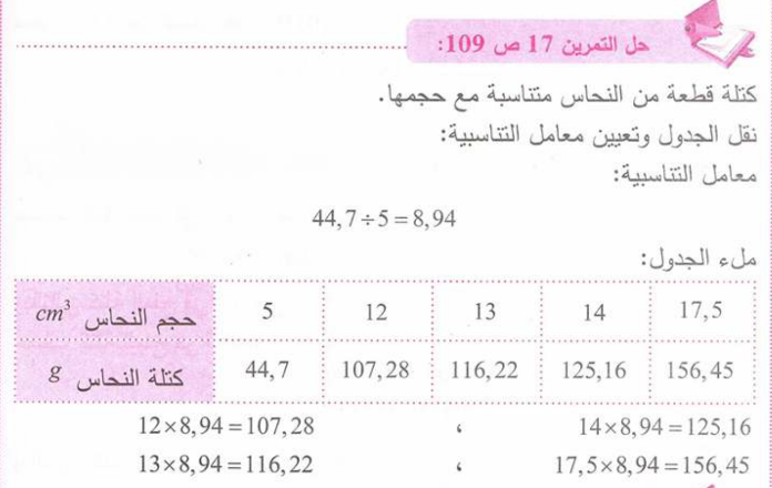 حل تمرين 17 صفحة 109 رياضيات للسنة الأولى متوسط الجيل الثاني