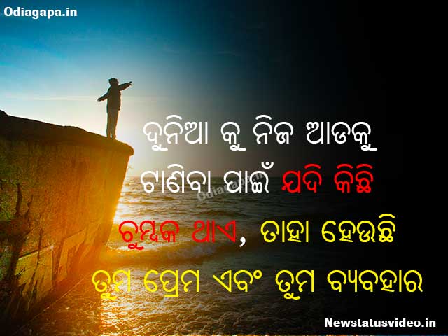 Odia 2020 Shayari Image