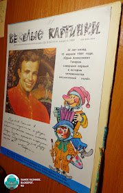 Названия журналов для детей. Весёлые картинки журнал. Журнал Весёлые картинки № 4 1986 год. Весёлые картинки космос, Гагарин, космонавт, скафандр. 
