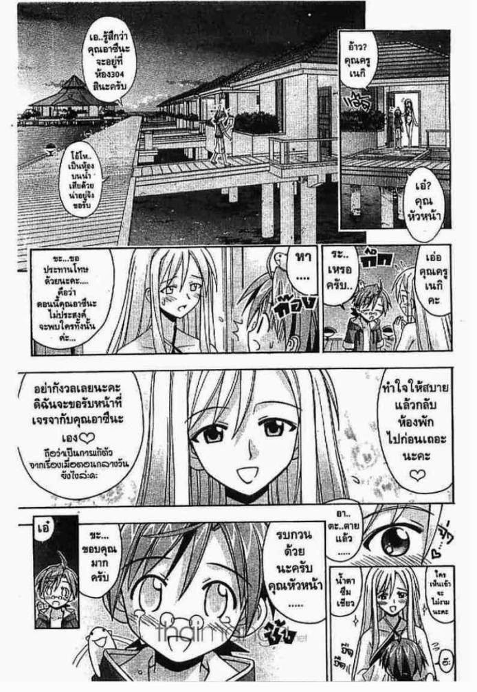 Negima! Magister Negi Magi - หน้า 30