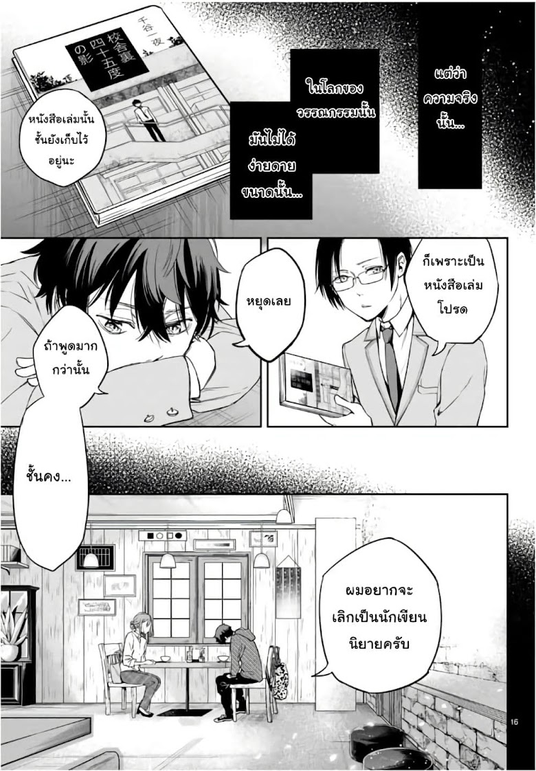 Shousetsu no Kamisama - หน้า 15