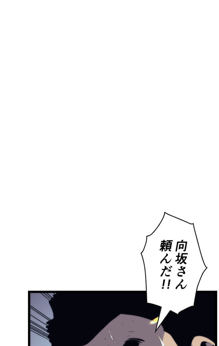 俺だけレベルアップな件 第99話 - 2