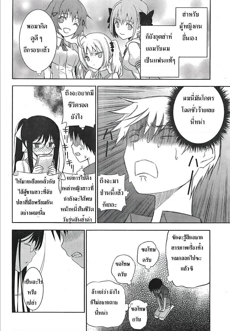 Shinigami-sama to 4-nin no Kanojo - หน้า 37