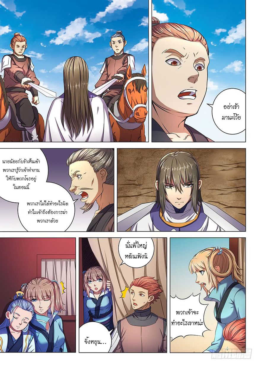 อ่านการ์ตูน God of Martial Arts 164 ภาพที่ 3