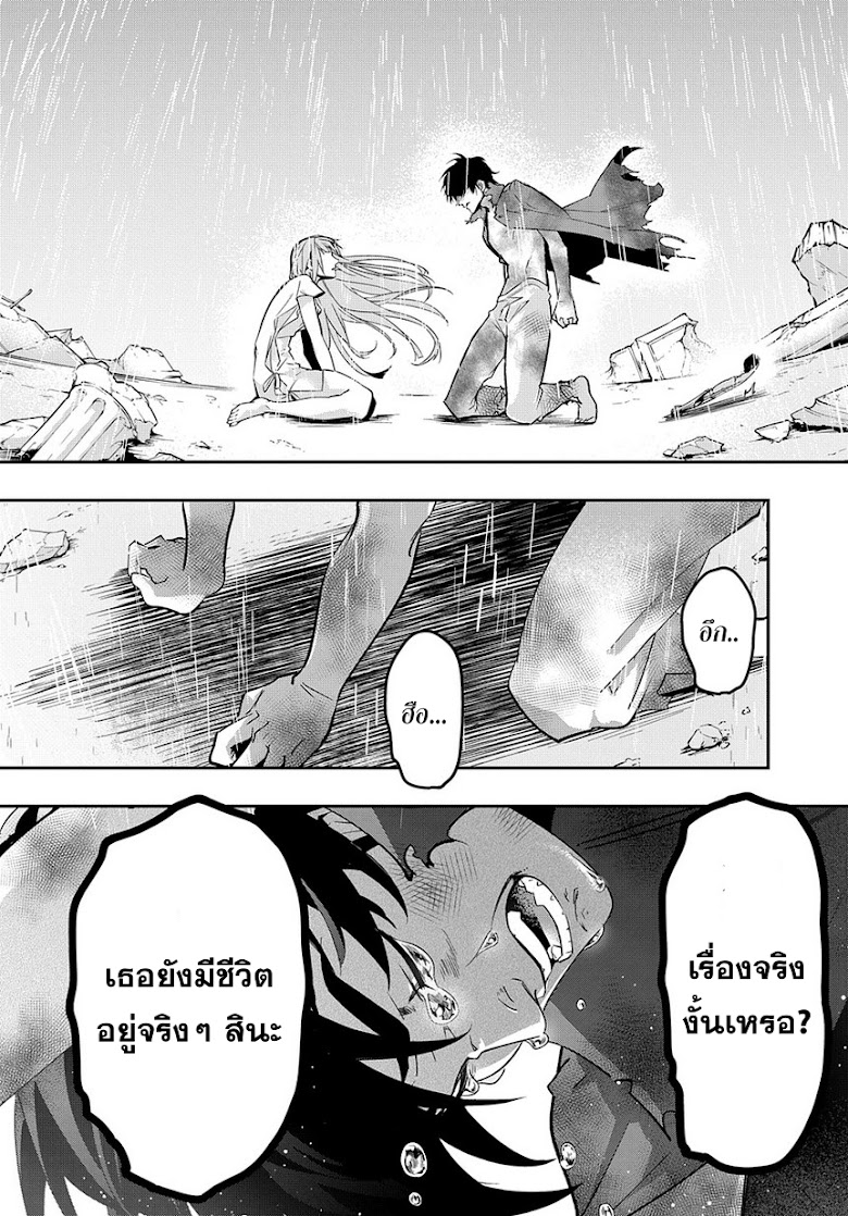 Hametsu no Oukoku อาณาจักรแห่งการล่มสลาย - หน้า 32