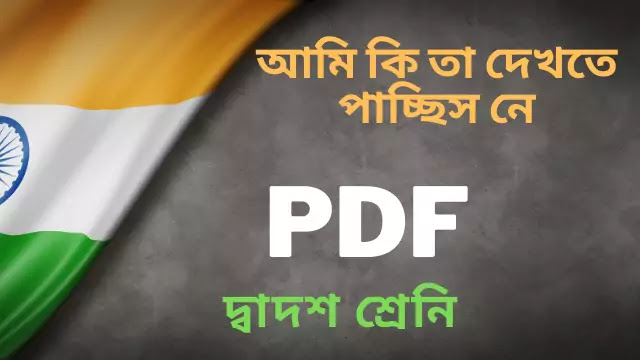 আমি কি তা দেখতে পাচ্ছিস নে-উক্তিটির আলোকে গল্পটির মূল বক্তব্য নিজের ভাষায় লেখ