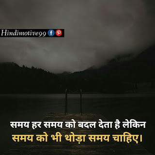 Motivational quotes in hindi