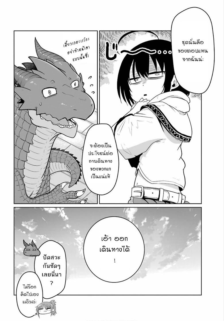 Yowai 5000-nen no Soushoku Dragon, Iware naki Jaryuu Nintei - หน้า 7