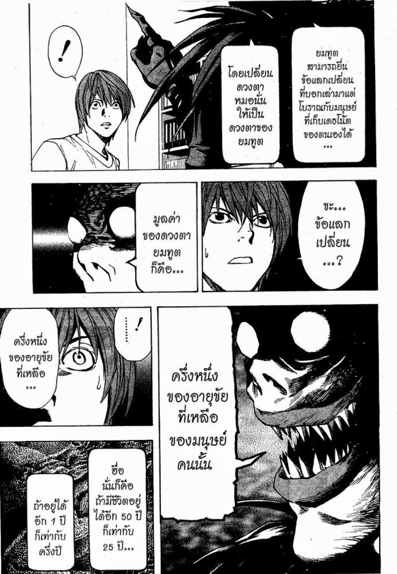 Death Note - หน้า 144