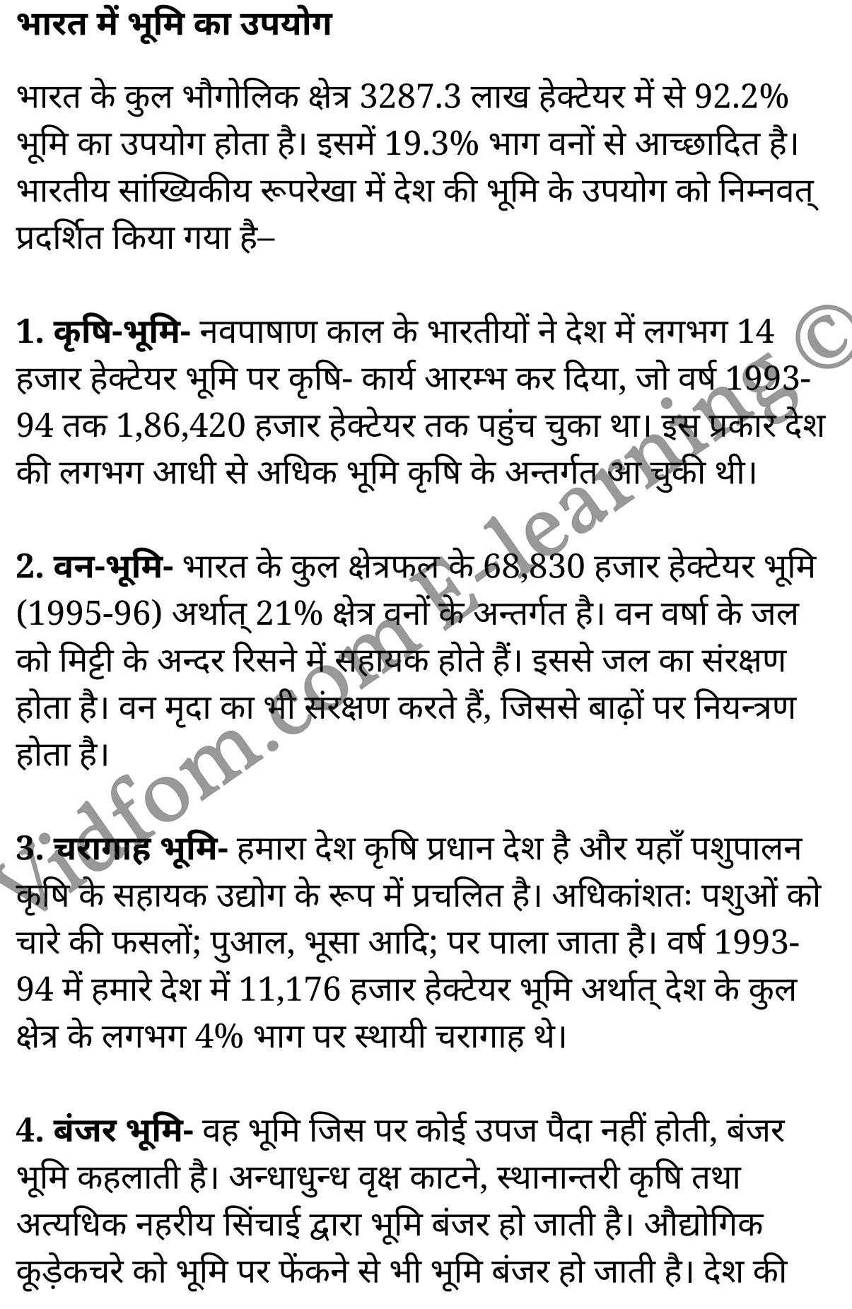 कक्षा 10 सामाजिक विज्ञान के नोट्स हिंदी में एनसीईआरटी समाधान, class 10 Social Science chapter 4, class 10 Social Science chapter 4 ncert solutions in Social Science, class 10 Social Science chapter 4 notes in hindi, class 10 Social Science chapter 4 question answer, class 10 Social Science chapter 4 notes, class 10 Social Science chapter 4 class 10 Social Science chapter 4 in hindi, class 10 Social Science chapter 4 important questions in hindi, class 10 Social Science hindi chapter 4 notes in hindi, class 10 Social Science chapter 4 test, class 10 Social Science chapter 4 class 10 Social Science chapter 4 pdf, class 10 Social Science chapter 4 notes pdf, class 10 Social Science chapter 4 exercise solutions, class 10 Social Science chapter 4, class 10 Social Science chapter 4 notes study rankers, class 10 Social Science chapter 4 notes, class 10 Social Science hindi chapter 4 notes, class 10 Social Science chapter 4 class 10 notes pdf, class 10 Social Science chapter 4 class 10 notes ncert, class 10 Social Science chapter 4 class 10 pdf, class 10 Social Science chapter 4 book, class 10 Social Science chapter 4 quiz class 10 , 10 th class 10 Social Science chapter 4 book up board, up board 10 th class 10 Social Science chapter 4 notes, class 10 Social Science, class 10 Social Science ncert solutions in Social Science, class 10 Social Science notes in hindi, class 10 Social Science question answer, class 10 Social Science notes, class 10 Social Science class 10 Social Science chapter 4 in hindi, class 10 Social Science important questions in hindi, class 10 Social Science notes in hindi, class 10 Social Science test, class 10 Social Science class 10 Social Science chapter 4 pdf, class 10 Social Science notes pdf, class 10 Social Science exercise solutions, class 10 Social Science, class 10 Social Science notes study rankers, class 10 Social Science notes, class 10 Social Science notes, class 10 Social Science class 10 notes pdf, class 10 Social Science class 10 notes ncert, class 10 Social Science class 10 pdf, class 10 Social Science book, class 10 Social Science quiz class 10 , 10 th class 10 Social Science book up board, up board 10 th class 10 Social Science notes, कक्षा 10 सामाजिक विज्ञान अध्याय 4 , कक्षा 10 सामाजिक विज्ञान, कक्षा 10 सामाजिक विज्ञान अध्याय 4 के नोट्स हिंदी में, कक्षा 10 का सामाजिक विज्ञान अध्याय 4 का प्रश्न उत्तर, कक्षा 10 सामाजिक विज्ञान अध्याय 4 के नोट्स, 10 कक्षा सामाजिक विज्ञान हिंदी में, कक्षा 10 सामाजिक विज्ञान अध्याय 4 हिंदी में, कक्षा 10 सामाजिक विज्ञान अध्याय 4 महत्वपूर्ण प्रश्न हिंदी में, कक्षा 10 हिंदी के नोट्स हिंदी में, सामाजिक विज्ञान हिंदी में कक्षा 10 नोट्स pdf, सामाजिक विज्ञान हिंदी में कक्षा 10 नोट्स 2021 ncert, सामाजिक विज्ञान हिंदी कक्षा 10 pdf, सामाजिक विज्ञान हिंदी में पुस्तक, सामाजिक विज्ञान हिंदी में की बुक, सामाजिक विज्ञान हिंदी में प्रश्नोत्तरी class 10 , बिहार बोर्ड 10 पुस्तक वीं सामाजिक विज्ञान नोट्स, सामाजिक विज्ञान कक्षा 10 नोट्स 2021 ncert, सामाजिक विज्ञान कक्षा 10 pdf, सामाजिक विज्ञान पुस्तक, सामाजिक विज्ञान प्रश्नोत्तरी class 10, कक्षा 10 सामाजिक विज्ञान, कक्षा 10 सामाजिक विज्ञान के नोट्स हिंदी में, कक्षा 10 का सामाजिक विज्ञान का प्रश्न उत्तर, कक्षा 10 सामाजिक विज्ञान के नोट्स, 10 कक्षा सामाजिक विज्ञान 2021 हिंदी में, कक्षा 10 सामाजिक विज्ञान हिंदी में, कक्षा 10 सामाजिक विज्ञान महत्वपूर्ण प्रश्न हिंदी में, कक्षा 10 सामाजिक विज्ञान हिंदी के नोट्स हिंदी में, कक्षा 10 भूमि संसाधन, कक्षा 10 भूमि संसाधन के नोट्स हिंदी में, कक्षा 10 भूमि संसाधन प्रश्न उत्तर, कक्षा 10 भूमि संसाधन के नोट्स, 10 कक्षा भूमि संसाधन हिंदी में, कक्षा 10 भूमि संसाधन हिंदी में, कक्षा 10 भूमि संसाधन महत्वपूर्ण प्रश्न हिंदी में, कक्षा 10 हिंदी के नोट्स हिंदी में, भूमि संसाधन हिंदी में कक्षा 10 नोट्स pdf, भूमि संसाधन हिंदी में कक्षा 10 नोट्स 2021 ncert, भूमि संसाधन हिंदी कक्षा 10 pdf, भूमि संसाधन हिंदी में पुस्तक, भूमि संसाधन हिंदी में की बुक, भूमि संसाधन हिंदी में प्रश्नोत्तरी class 10 , 10 वीं भूमि संसाधन पुस्तक up board, बिहार बोर्ड 10 पुस्तक वीं भूमि संसाधन नोट्स, भूमि संसाधन कक्षा 10 नोट्स 2021 ncert, भूमि संसाधन कक्षा 10 pdf, भूमि संसाधन पुस्तक, भूमि संसाधन की बुक, भूमि संसाधन प्रश्नोत्तरी class 10, class 10, 10th Social Science book in hindi, 10th Social Science notes in hindi, cbse books for class 10 , cbse books in hindi, cbse ncert books, class 10 Social Science notes in hindi, class 10 Social Science hindi ncert solutions, Social Science 2020, Social Science 2021,