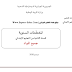 المخططات السنوية للسنة الثانية ابتدائي جميع المواد سبتمبر 2020 المخططات السنوية للسنة الثانية ابتدائي جميع المواد سبتمبر 2020