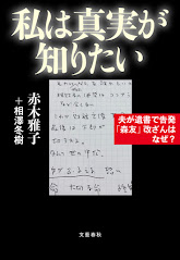 2020年7月15日発売　赤木雅子さん著書