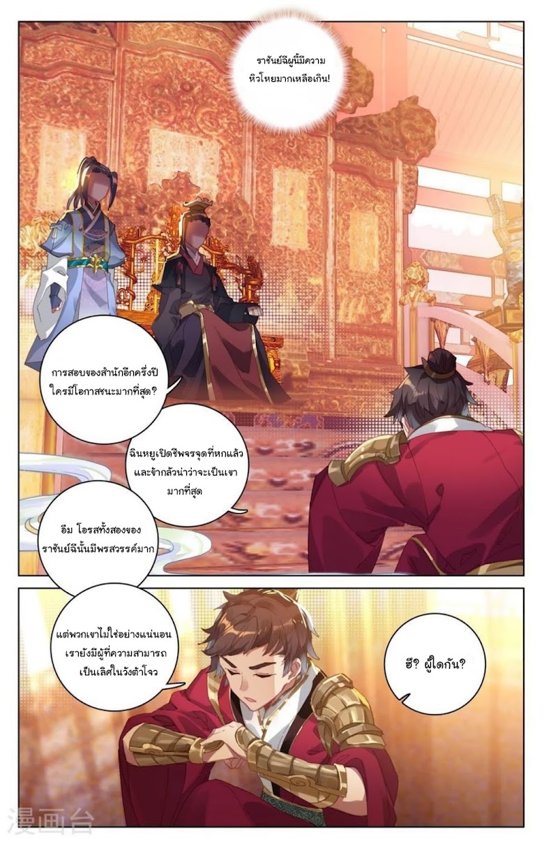 Yuan Zun - หน้า 2