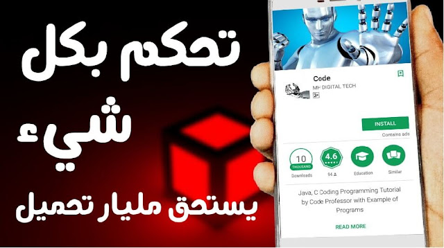 التحكم في التلفزيون بالهاتف وتحويل الاندرويد الى ريموت كنترول للتحكم في التلفاز والتحكم في المكيف والتحكم في جهاز الاستقبال.