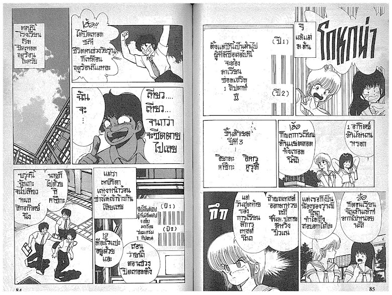 Kimagure Orange☆Road - หน้า 43
