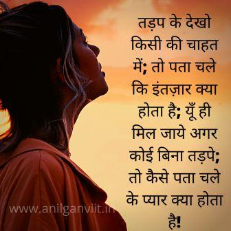 tera intezaar quotes in hindi