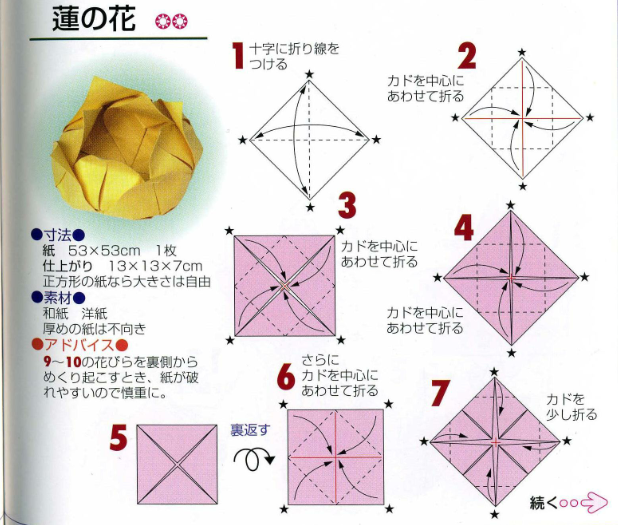 Origami Flowers: Lotus | web wanderers