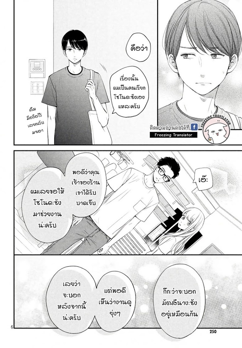Living no Matsunaga san - หน้า 6
