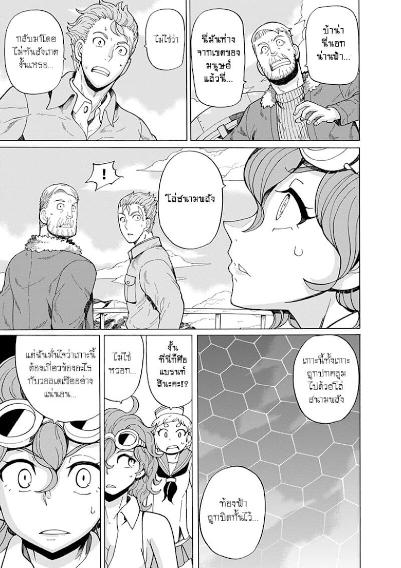 Asebi to Sora Sekai no Boukensha - หน้า 10
