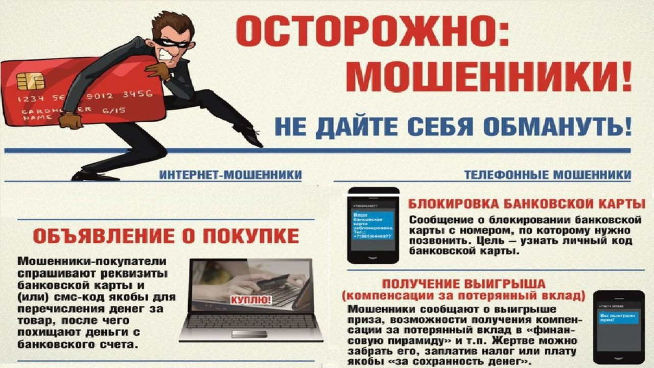 Осторожно телефонные мошенники картинки