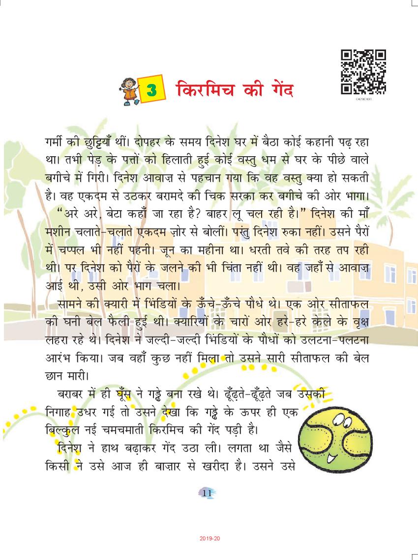 Kirmich Ki Gend किरमिच की गेंद हिन्दीकुंज Hindi Website/Literary Web Kirmich Ki Gend किरमिच की गेंद हिन्दीकुंज Hindi Website/Literary Web