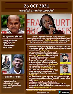 Daily Malayalam Current Affairs 26 Oct 2021