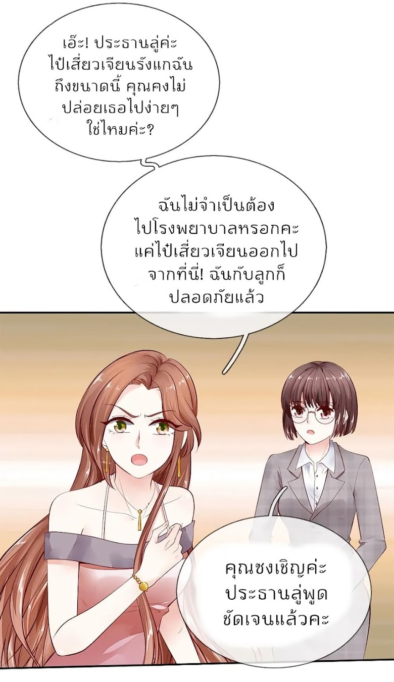Time-limited Marriage Contract - หน้า 18