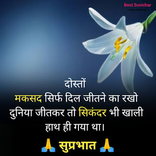 Good Morning Quotes in Hindi With Images