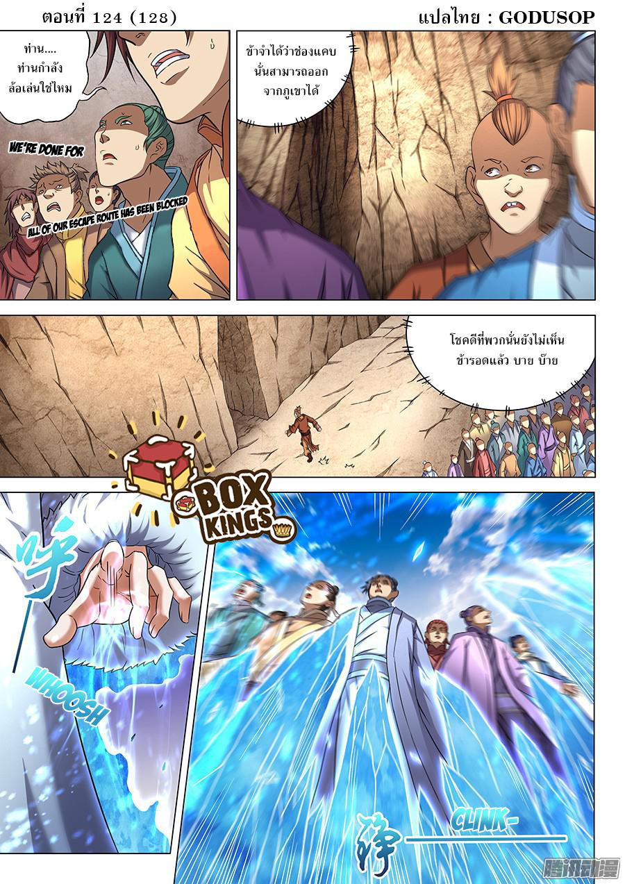 อ่านการ์ตูน God of Martial Arts 124 ภาพที่ 2