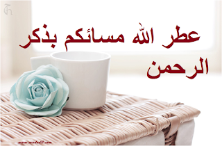 صور اطفال مكتوب عليها صباح الخير ومساء الخير صور اطفال مكتوب عليها صباح الخير ومساء الخير