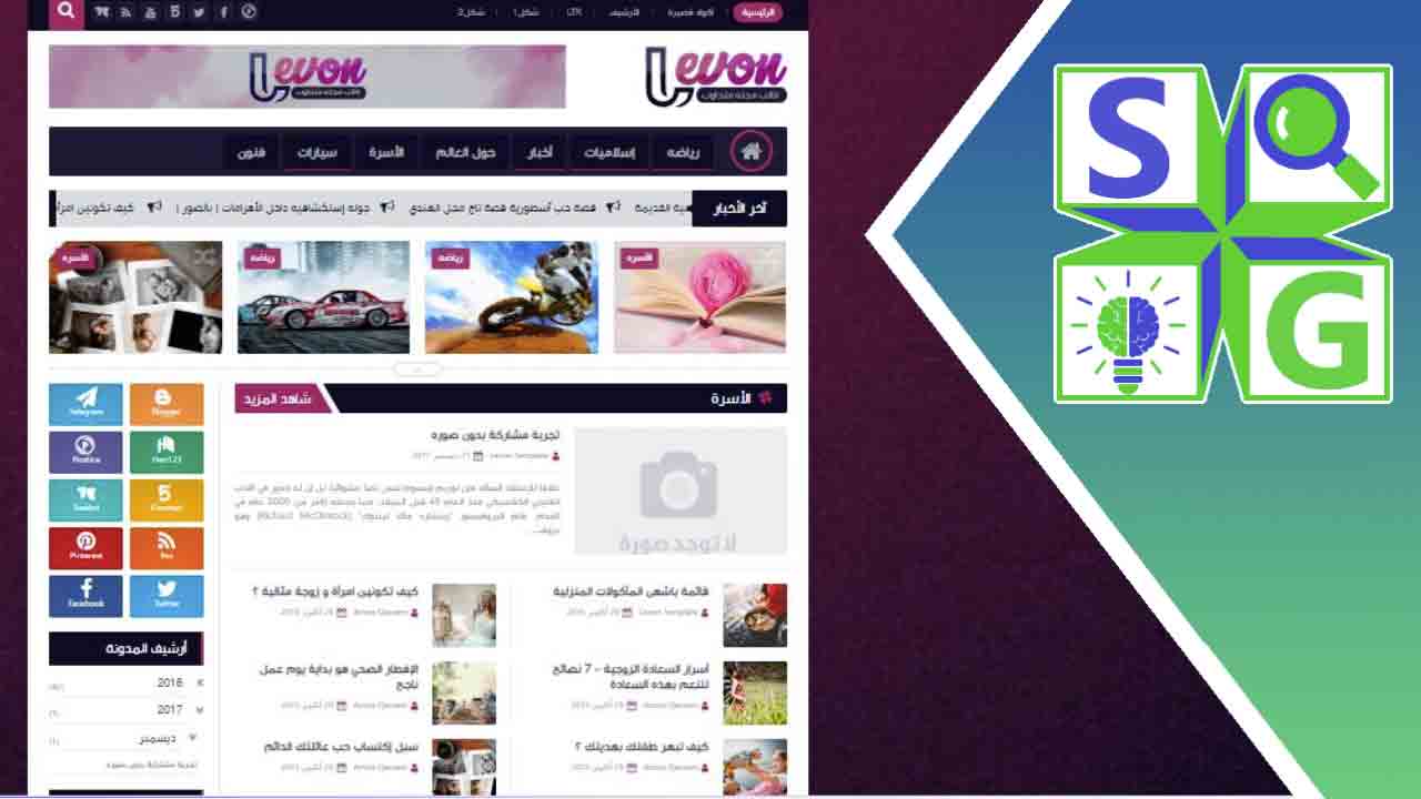 قالب بلوجر ليفون levon 2021 مدفوع يمكنك الحصول عليه من موقع رسمي
