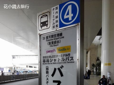 那霸機場樂桃航空接駁巴士