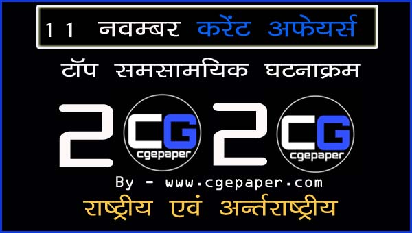 current affairs today 2020