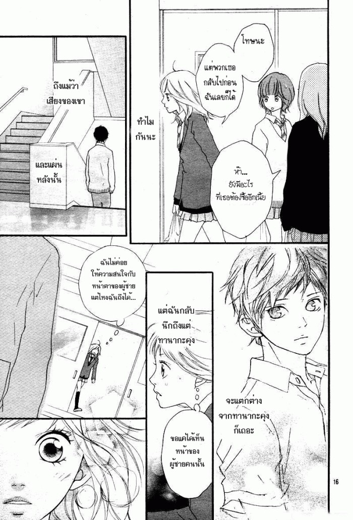 Ao Haru Ride - หน้า 14