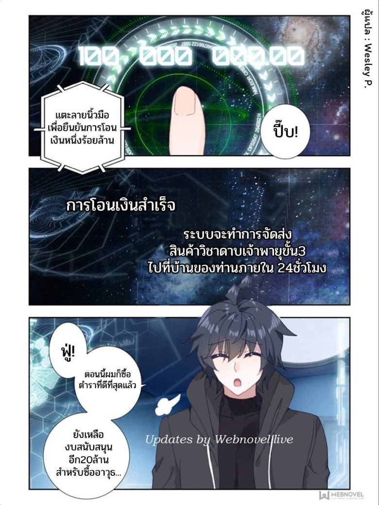 Swallowed Star - หน้า 5