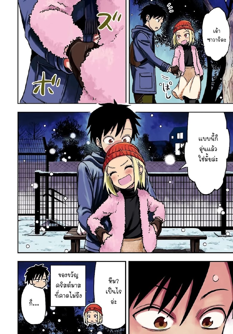 Onizuka chan and Sawarida kun - หน้า 6