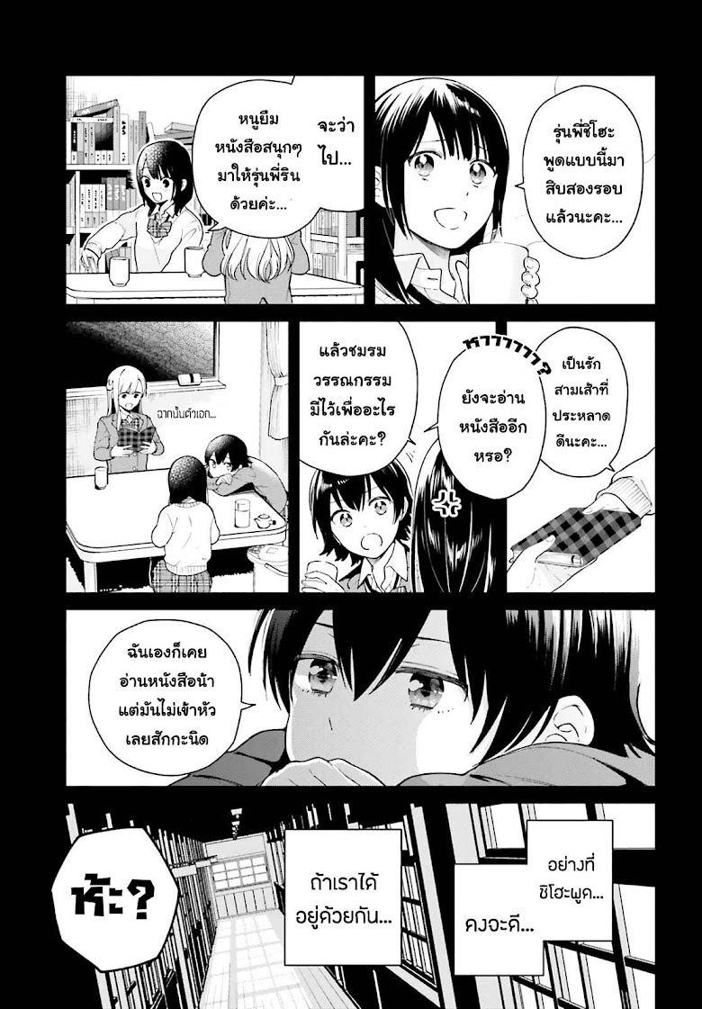 Goukaku no Tame no! Yasashii Sankaku Kankei Nyuumon - หน้า 13