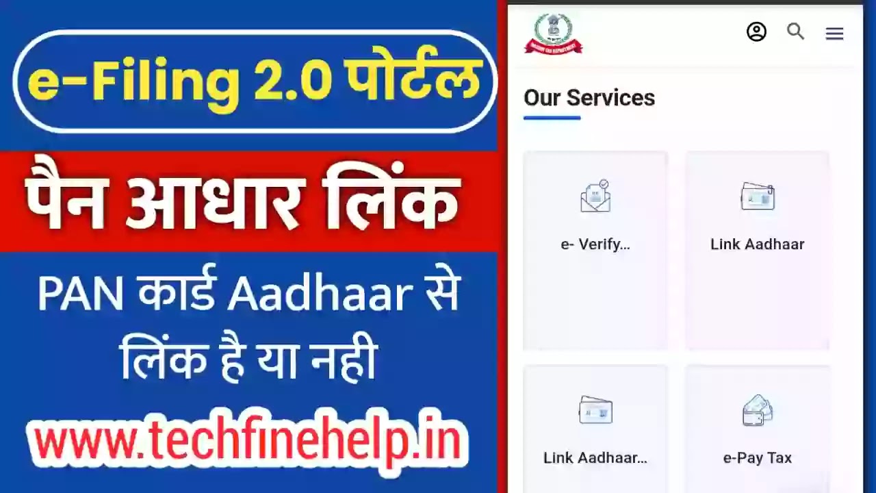 Pan Card ko aadhar se link kaise kare