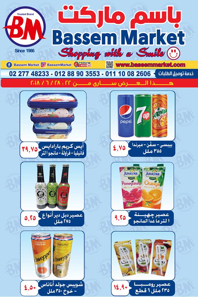 عروض باسم ماركت مصر الجديدة من 22 يونيو حتى 28 يونيو 2018 عروض باسم ماركت مصر الجديدة من 22 يونيو حتى 28 يونيو 2018